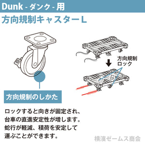 １t台車　Dunk（ダンク）補修用部品　方向規制キャスターＬ　MTRFC2　1個　ALINCO（アルインコ）