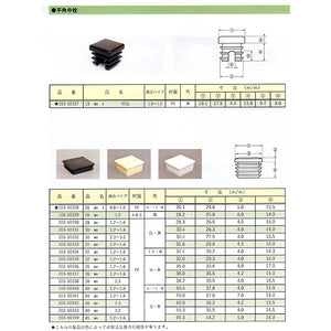 角パイプ用平角中栓 外径25.0mmパイプ用 100個セット 肉厚1.0～1.2mm ceg 角パイプの中にはめこむタイプ 樹脂 プラスチック 103-10326