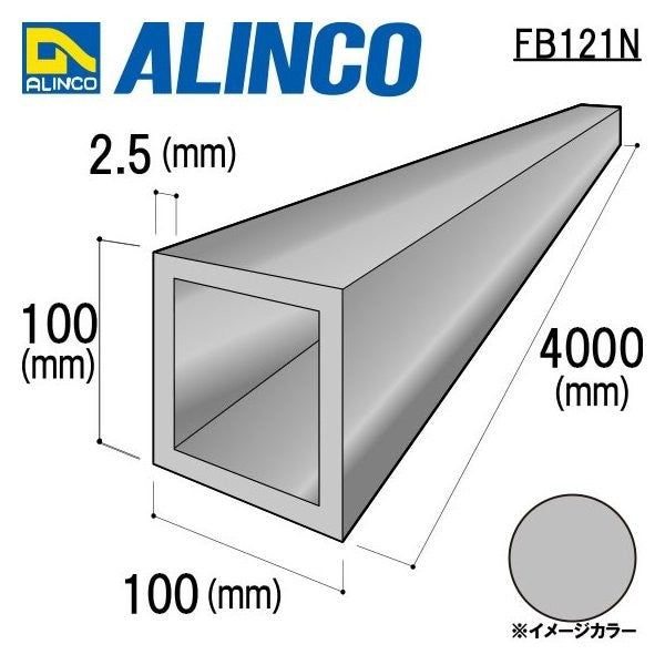 ALINCO アルインコ アルミ角パイプ 100×100×2.5mm 生地 品番：FB121N (※送料無料) - 2