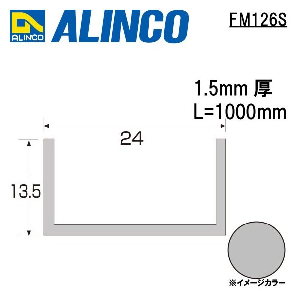 アルインコ　アルミ型材