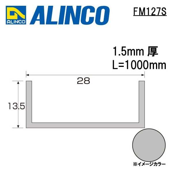アルインコ　アルミ型材