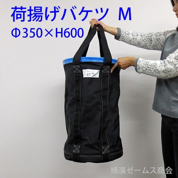 荷揚げバケツ-M　Φ350×H600（巾着なし）1個  アラオ（AR-4032）N-BAG,電工バケツ,トン袋,フレコン,荷上げ,荷下げ,吊袋,つり袋,揚重,バッグ,袋