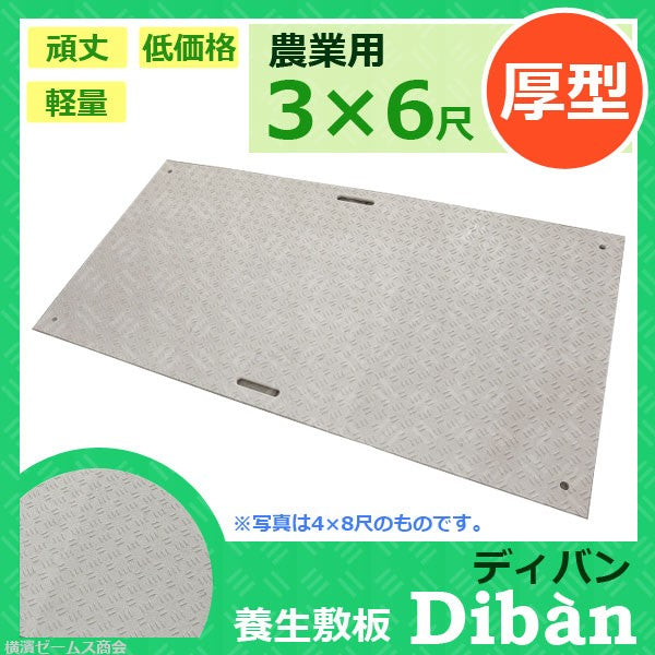 プラスチック養生敷板　Diban ディバン 片面滑り止め 厚型 ３６版 茶色 １枚　連結穴,持ち手穴あり ウッドプラスチックテクノロジー 樹脂