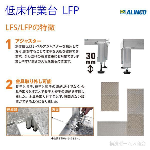 低床作業台LFP【LFP0906H】 縦横を簡単に連結でき作業スペースを確保