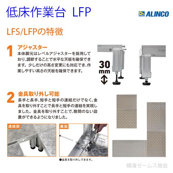 低床作業台LFP【LFP0404H】 縦横を簡単に連結でき作業スペースを確保できる。 プロ用 業務用 ※個人宅には配送不可　アルインコ（ALINCO)