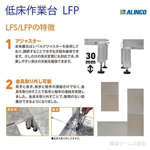 低床作業台LFP【LFP0604G】 縦横を簡単に連結でき作業スペースを確保できる。 プロ用 業務用 ※個人宅には配送不可　アルインコ（ALINCO)