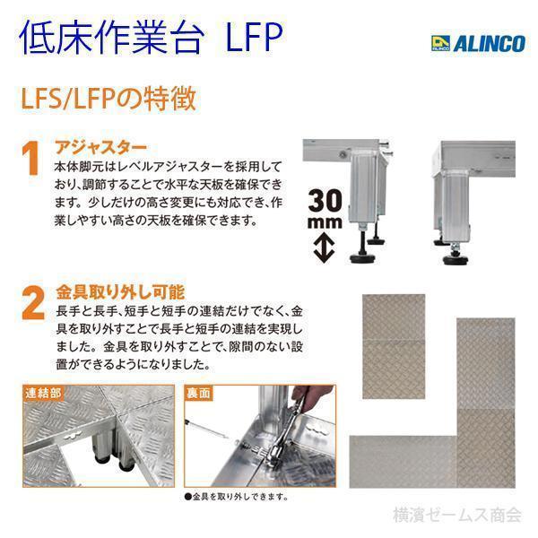 低床作業台LFP【LFP0906T】 縦横を簡単に連結でき作業スペースを確保できる。 プロ用 業務用 ※個人宅には配送不可　アルインコ（ALINCO)