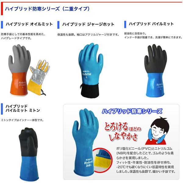 ハイブリッドハンディホット手袋 5双 mci とろけるほどのしなやかさ！ 保温性抜群 長いジャージ部で手首暖か 作業用手袋 ミエローブ