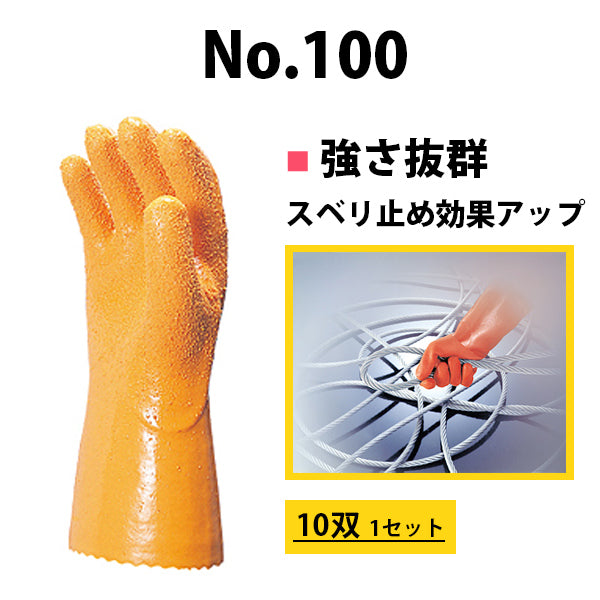 No.100 手袋 10双 mci 特殊粗粒子を配合することによりスベリ止め効果をさらにアップ 強さ抜群 ポリ塩化ビニール 作業用手袋 ミエ –  シロッコ・オンラインショップ