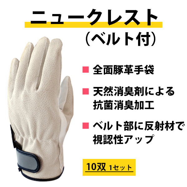 10セット売　ニュークレスト LLサイズ 10双 作業用手袋 レザーグローブ - 2