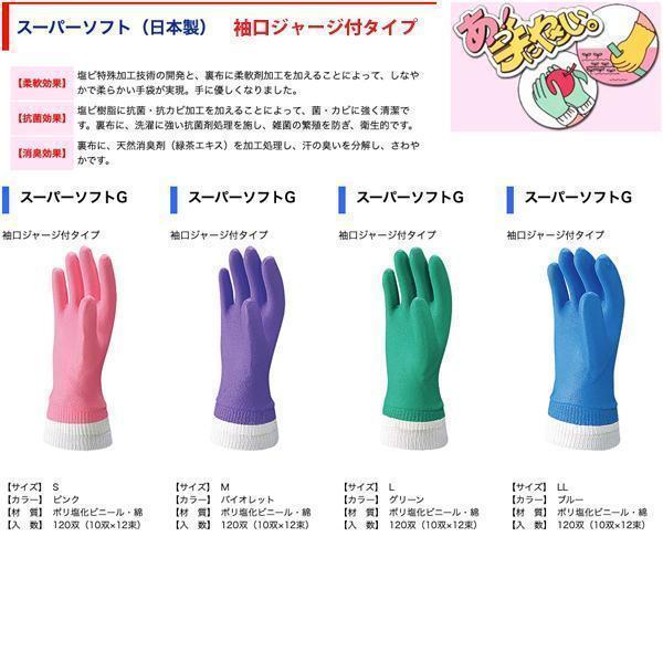 スーパーソフトG 手袋 10双 mci Lサイズ 柔軟効果 抗菌効果 消臭効果 柔らかく軽作業に最適 袖口ジャージ付 作業用手袋 ミエローブ