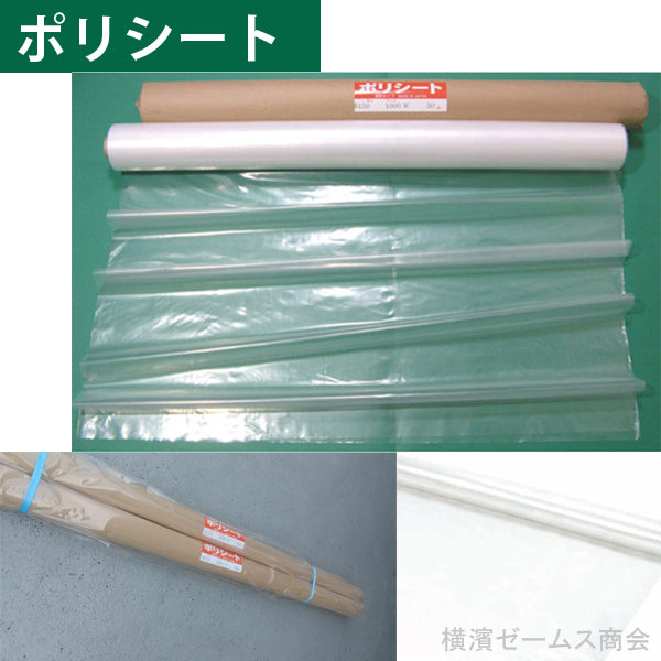 ポリシート 養生シート　幅2000mm×50m　 厚さ0.15mm　２巻　床用　国産品 ポリエチレン製（日大工業） ポリエチレン,養生資材,簡易カーテン,アスベスト対策